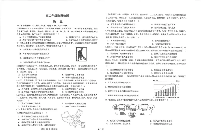 江苏省海安高级中学2024-2025学年高二上学期12月阶段检测试题历史PDF版含答案_2024-2025高二（7-7月题库）_2025年01月试卷_0113江苏省海安高级中学2024-2025学年高二上学期12月阶段检测试题
