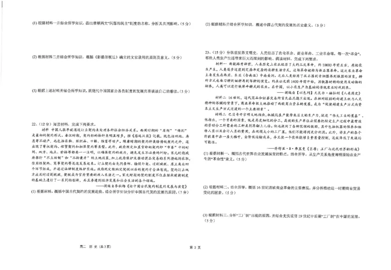 江苏省海安高级中学2024-2025学年高二上学期12月阶段检测试题历史PDF版含答案_2024-2025高二（7-7月题库）_2025年01月试卷_0113江苏省海安高级中学2024-2025学年高二上学期12月阶段检测试题