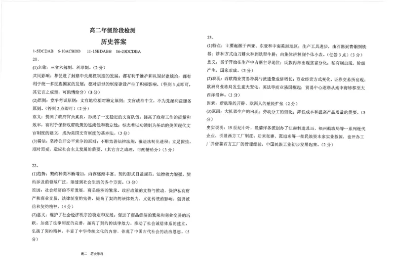 江苏省海安高级中学2024-2025学年高二上学期12月阶段检测试题历史PDF版含答案_2024-2025高二（7-7月题库）_2025年01月试卷_0113江苏省海安高级中学2024-2025学年高二上学期12月阶段检测试题