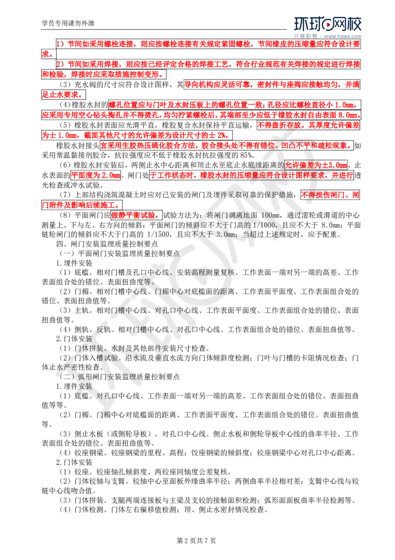 WM_54.金属结构及机电设备：第六章金属结构安装_监理工程师_2025监理工程师_2025年监理工程师-各大机构_2025年监理-水利案例_01.精讲班-吕.桂军_讲义