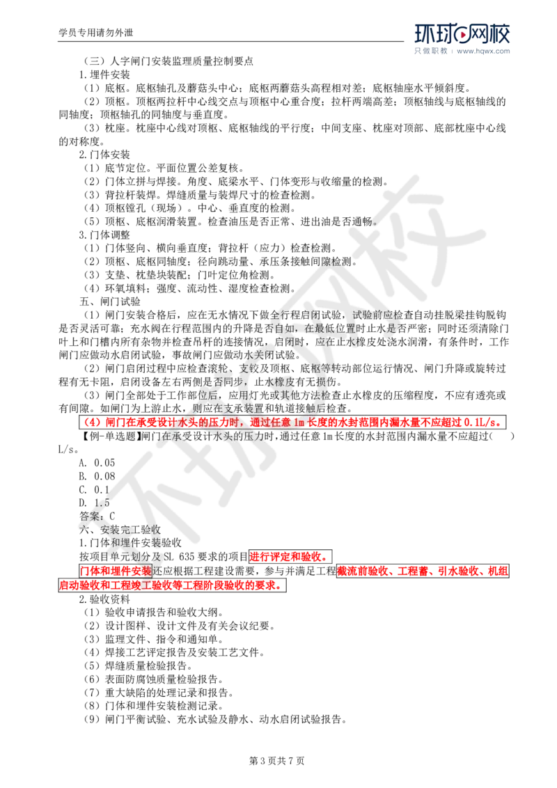 WM_54.金属结构及机电设备：第六章金属结构安装_监理工程师_2025监理工程师_2025年监理工程师-各大机构_2025年监理-水利案例_01.精讲班-吕.桂军_讲义