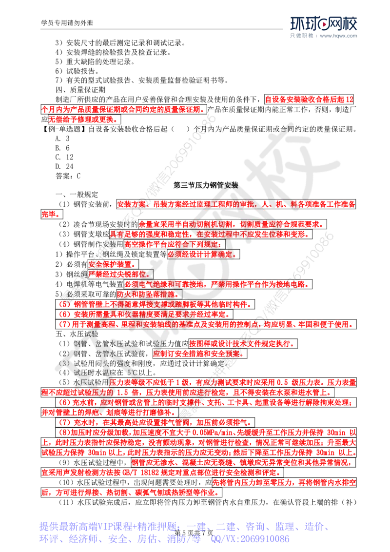 WM_54.金属结构及机电设备：第六章金属结构安装_监理工程师_2025监理工程师_2025年监理工程师-各大机构_2025年监理-水利案例_01.精讲班-吕.桂军_讲义