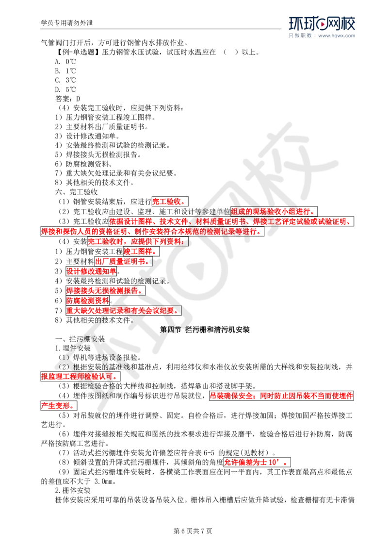 WM_54.金属结构及机电设备：第六章金属结构安装_监理工程师_2025监理工程师_2025年监理工程师-各大机构_2025年监理-水利案例_01.精讲班-吕.桂军_讲义