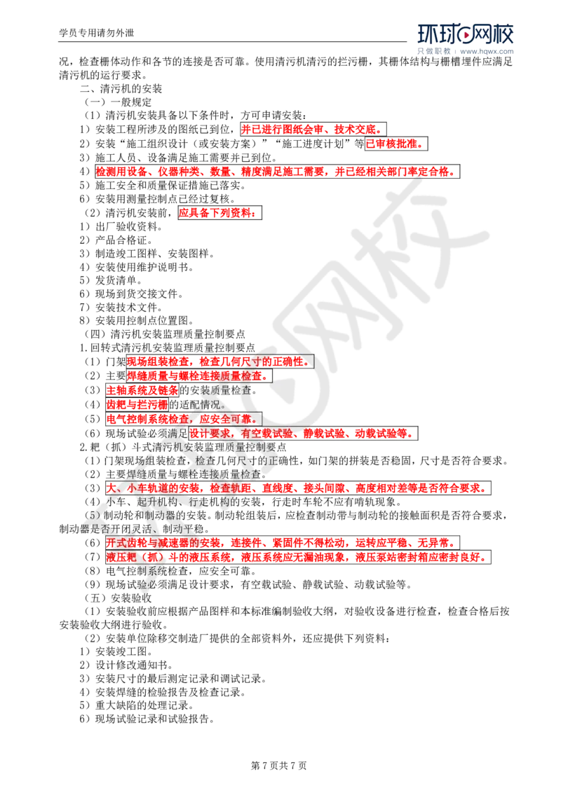 WM_54.金属结构及机电设备：第六章金属结构安装_监理工程师_2025监理工程师_2025年监理工程师-各大机构_2025年监理-水利案例_01.精讲班-吕.桂军_讲义