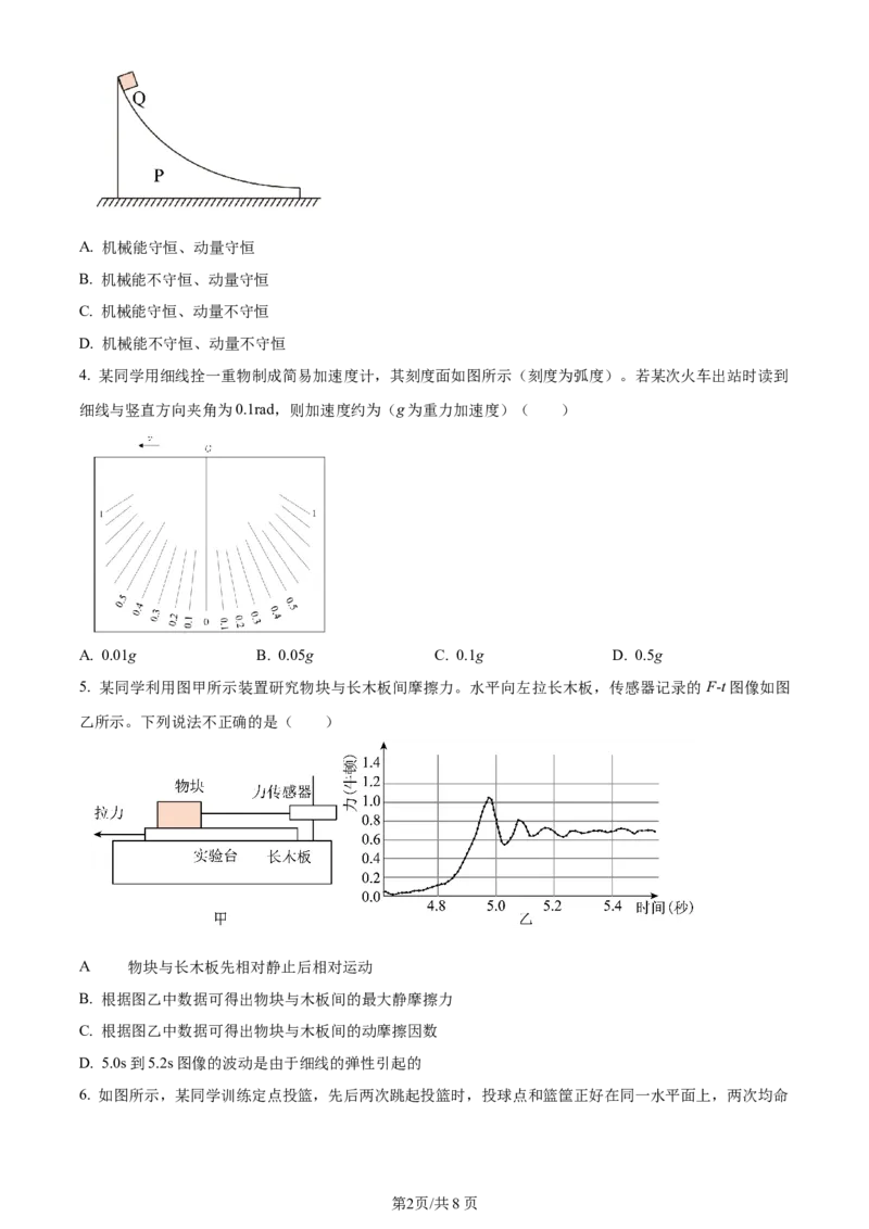 精品解析：江苏省无锡市2023-2024学年高三上学期期中教学质量调研测试物理试题（原卷版）(1)_2023年11月_0211月合集_2024届江苏省无锡市高三上学期期中教学质量调研测试