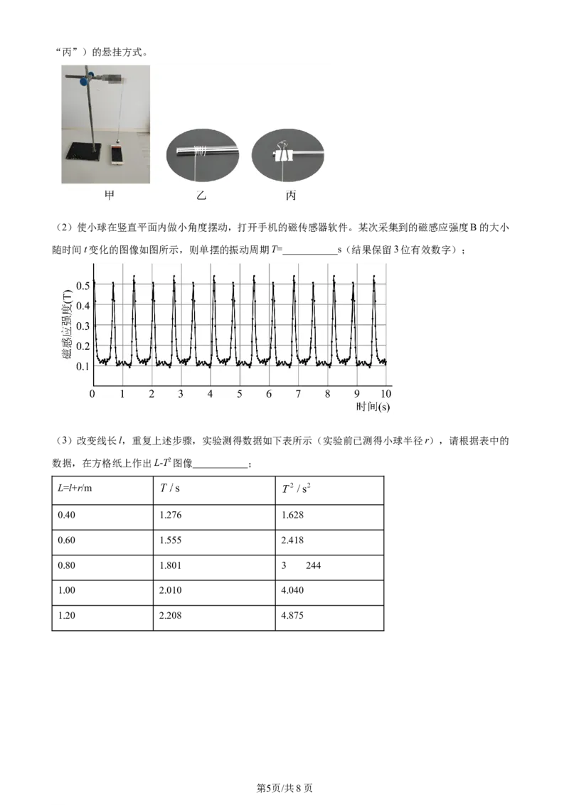 精品解析：江苏省无锡市2023-2024学年高三上学期期中教学质量调研测试物理试题（原卷版）(1)_2023年11月_0211月合集_2024届江苏省无锡市高三上学期期中教学质量调研测试