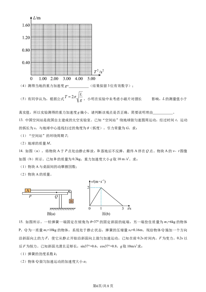 精品解析：江苏省无锡市2023-2024学年高三上学期期中教学质量调研测试物理试题（原卷版）(1)_2023年11月_0211月合集_2024届江苏省无锡市高三上学期期中教学质量调研测试