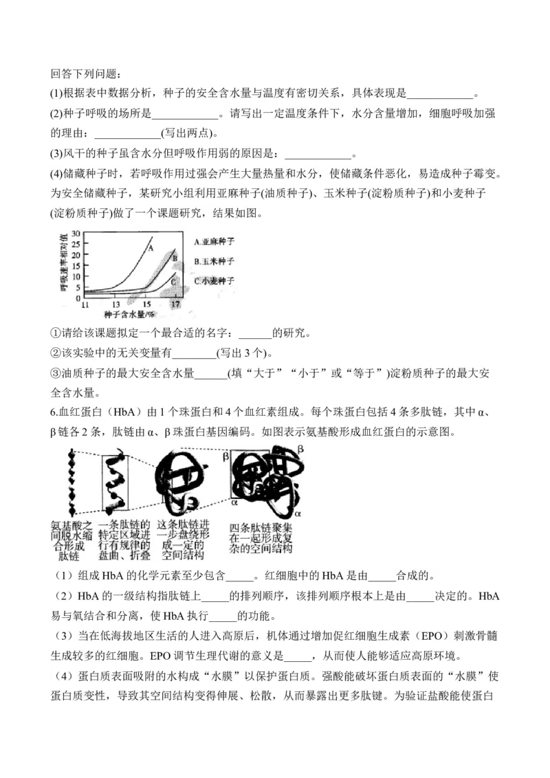 专题1细胞的分子组成（非选择题）&mdash;&mdash;高考生物学模块分练新高考版（含解析）_2024-2025高三（6-6月题库）_2026年1月高三