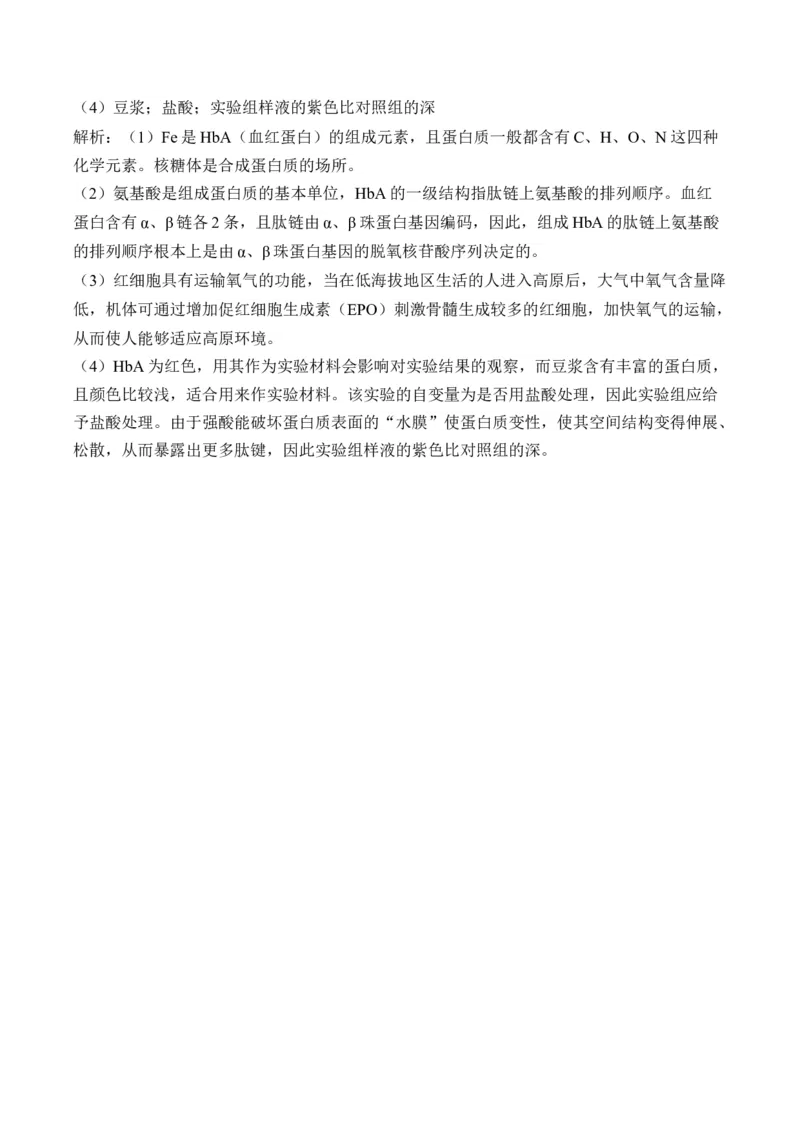 专题1细胞的分子组成（非选择题）&mdash;&mdash;高考生物学模块分练新高考版（含解析）_2024-2025高三（6-6月题库）_2026年1月高三