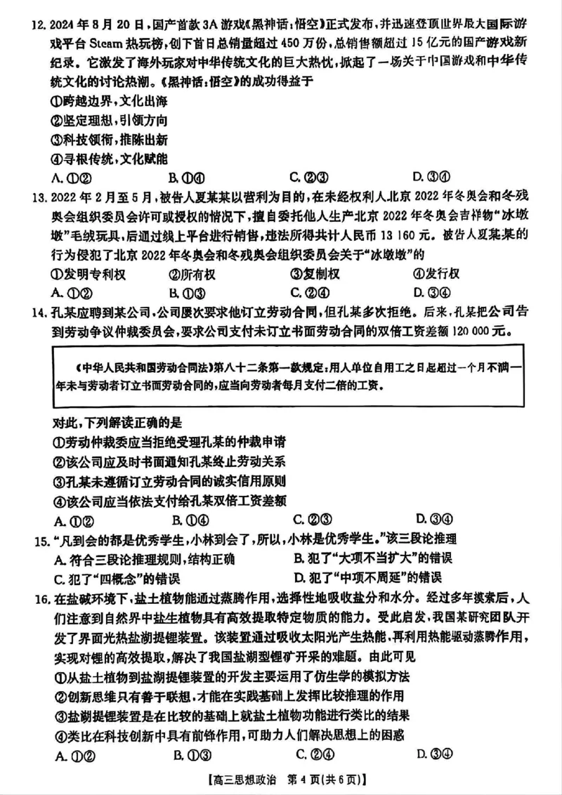 山西省晋城市2025年高三年第一次模拟考试试题（晋城一模）政治A_2024-2025高三（6-6月题库）_2025年02月试卷_0206山西省晋城市2025年高三年第一次模拟考试试题（晋城一模）（全科）