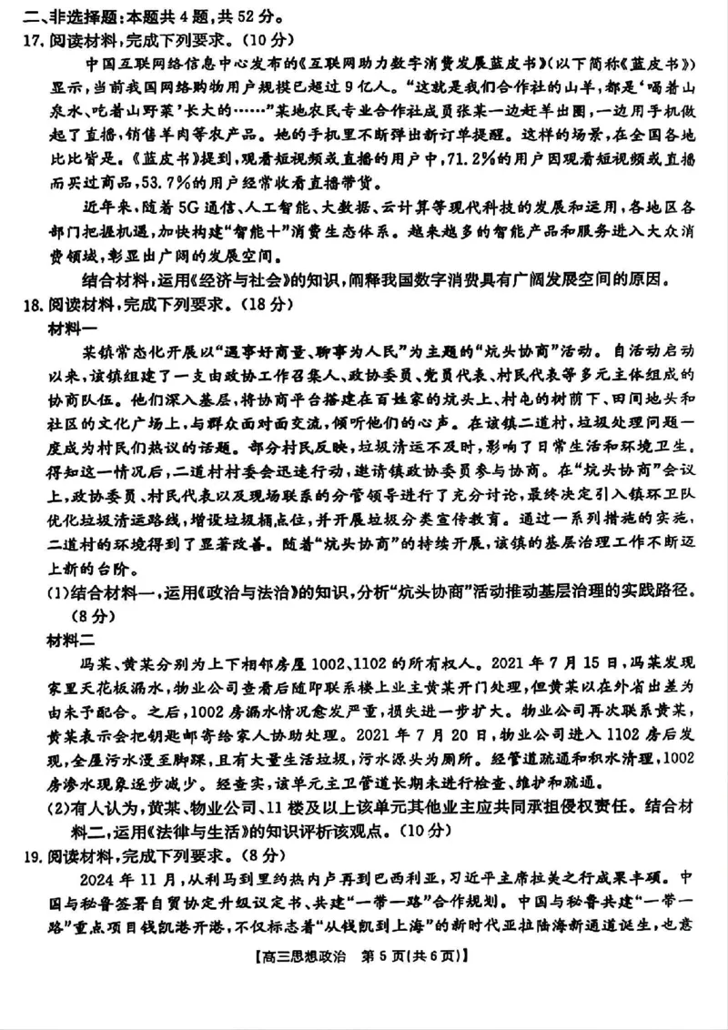 山西省晋城市2025年高三年第一次模拟考试试题（晋城一模）政治A_2024-2025高三（6-6月题库）_2025年02月试卷_0206山西省晋城市2025年高三年第一次模拟考试试题（晋城一模）（全科）