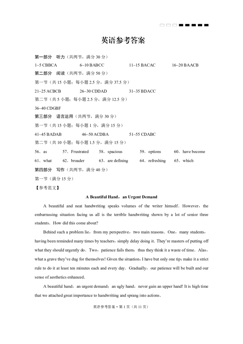 云南省云南师范大学附属中学2024-2025学年高考适应性月考卷（五）英语答案_2024-2025高三（6-6月题库）_2024年11月试卷_1111云南省云南师范大学附属中学2024-2025学年高考适应性月考卷（五）