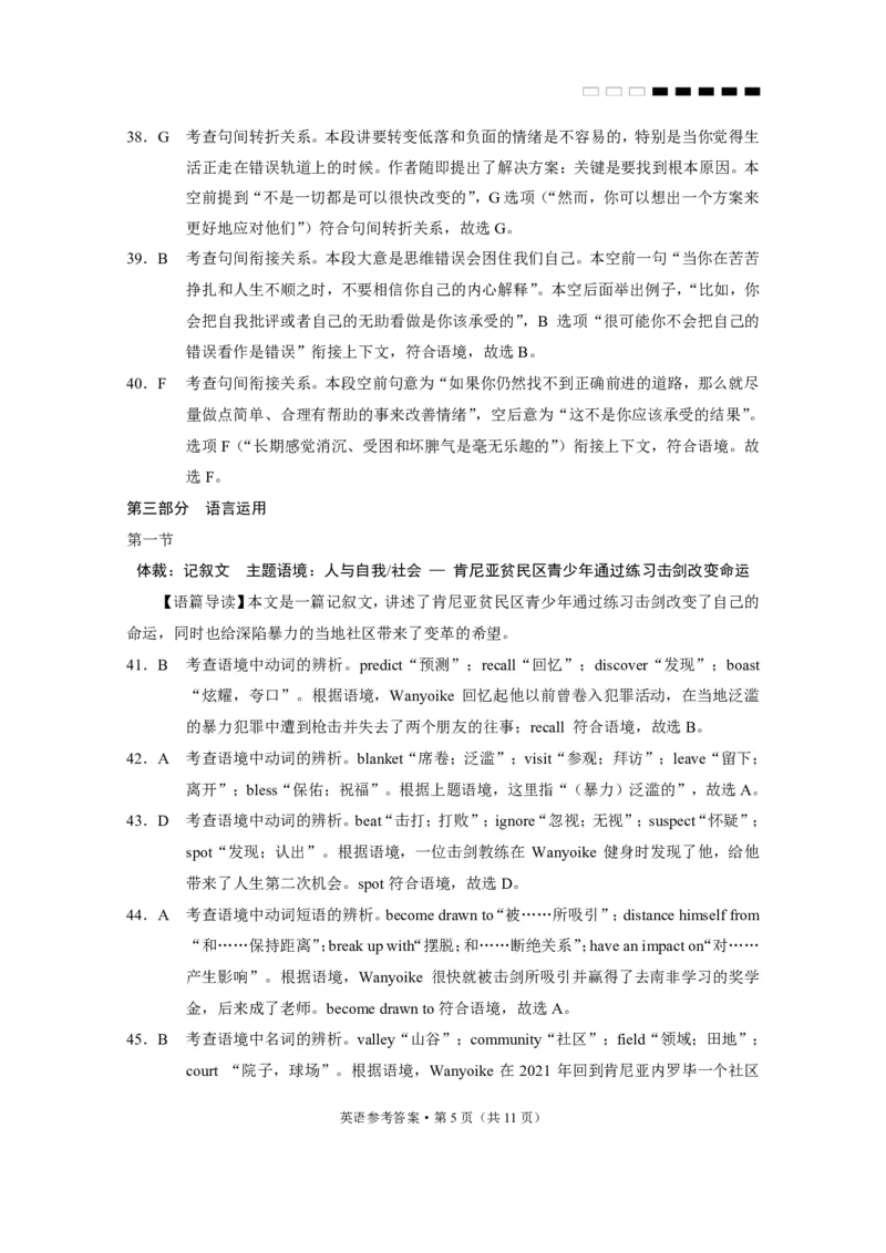 云南省云南师范大学附属中学2024-2025学年高考适应性月考卷（五）英语答案_2024-2025高三（6-6月题库）_2024年11月试卷_1111云南省云南师范大学附属中学2024-2025学年高考适应性月考卷（五）