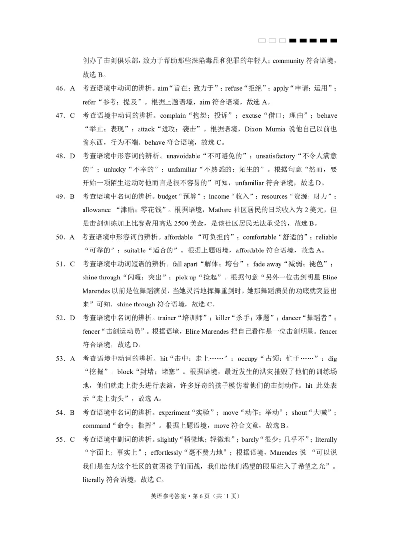 云南省云南师范大学附属中学2024-2025学年高考适应性月考卷（五）英语答案_2024-2025高三（6-6月题库）_2024年11月试卷_1111云南省云南师范大学附属中学2024-2025学年高考适应性月考卷（五）