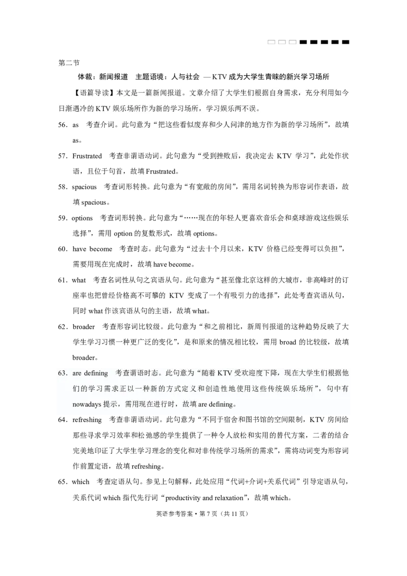 云南省云南师范大学附属中学2024-2025学年高考适应性月考卷（五）英语答案_2024-2025高三（6-6月题库）_2024年11月试卷_1111云南省云南师范大学附属中学2024-2025学年高考适应性月考卷（五）