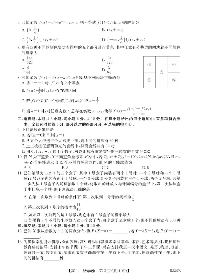 广东省清远市2024-2025学年高二下学期期中考试数学PDF版含答案_2024-2025高二（7-7月题库）_2025年05月试卷_0521广东省清远市2024-2025学年高二下学期期中考试