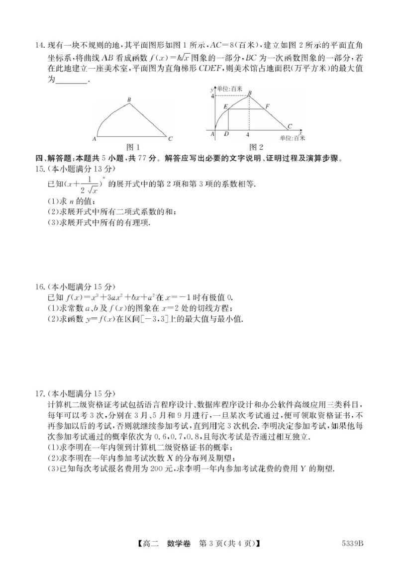 广东省清远市2024-2025学年高二下学期期中考试数学PDF版含答案_2024-2025高二（7-7月题库）_2025年05月试卷_0521广东省清远市2024-2025学年高二下学期期中考试