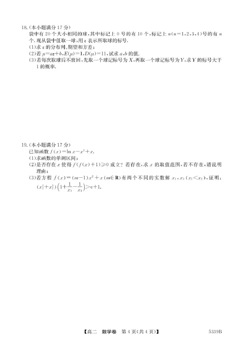 广东省清远市2024-2025学年高二下学期期中考试数学PDF版含答案_2024-2025高二（7-7月题库）_2025年05月试卷_0521广东省清远市2024-2025学年高二下学期期中考试