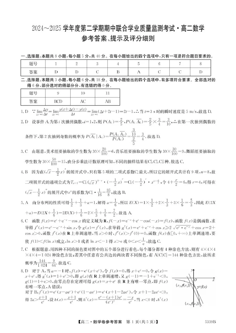 广东省清远市2024-2025学年高二下学期期中考试数学PDF版含答案_2024-2025高二（7-7月题库）_2025年05月试卷_0521广东省清远市2024-2025学年高二下学期期中考试