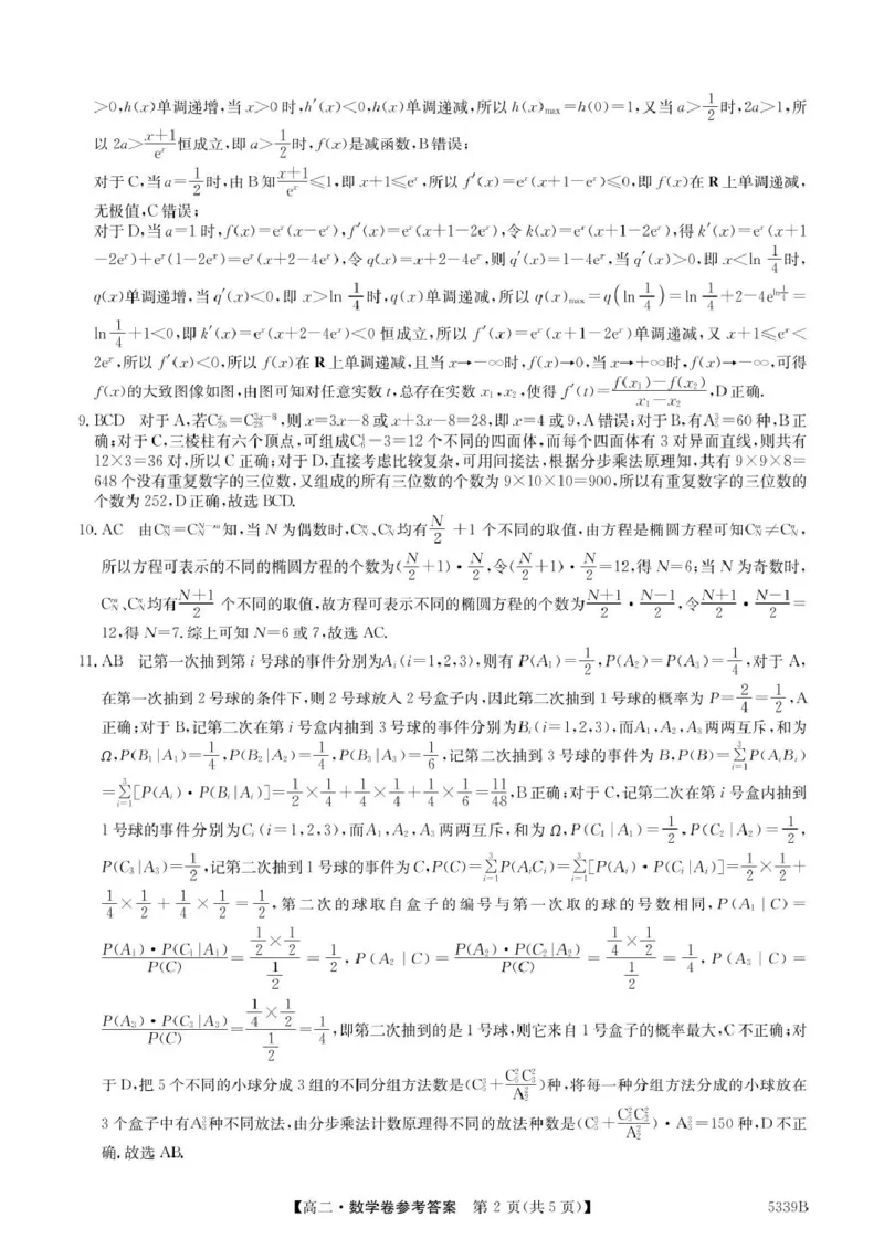 广东省清远市2024-2025学年高二下学期期中考试数学PDF版含答案_2024-2025高二（7-7月题库）_2025年05月试卷_0521广东省清远市2024-2025学年高二下学期期中考试