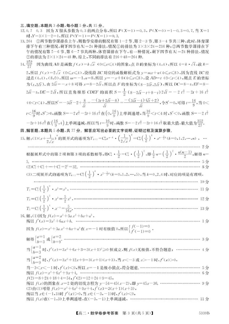 广东省清远市2024-2025学年高二下学期期中考试数学PDF版含答案_2024-2025高二（7-7月题库）_2025年05月试卷_0521广东省清远市2024-2025学年高二下学期期中考试