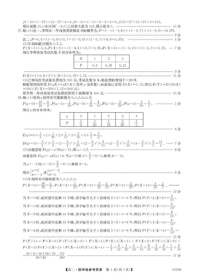 广东省清远市2024-2025学年高二下学期期中考试数学PDF版含答案_2024-2025高二（7-7月题库）_2025年05月试卷_0521广东省清远市2024-2025学年高二下学期期中考试