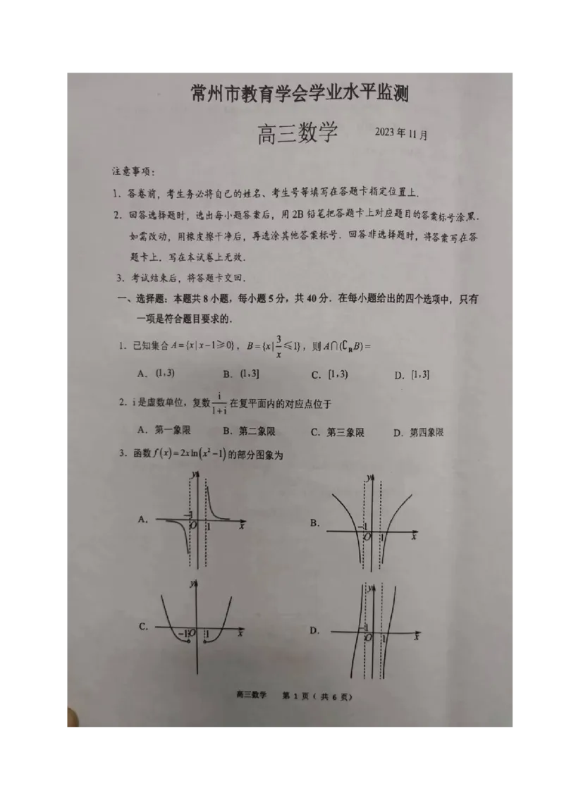 江苏省常州市2023-2024学年高三上学期期中学业水平监测数学(1)_2023年11月_0211月合集_2024届江苏省常州市高三上学期期中学业水平监测