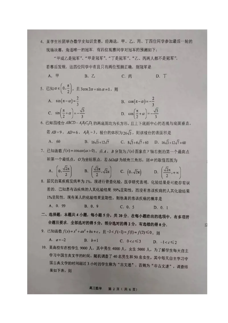 江苏省常州市2023-2024学年高三上学期期中学业水平监测数学(1)_2023年11月_0211月合集_2024届江苏省常州市高三上学期期中学业水平监测