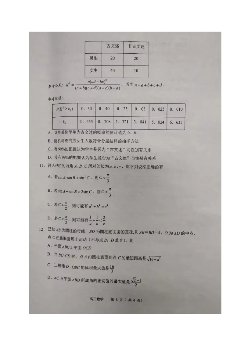 江苏省常州市2023-2024学年高三上学期期中学业水平监测数学(1)_2023年11月_0211月合集_2024届江苏省常州市高三上学期期中学业水平监测