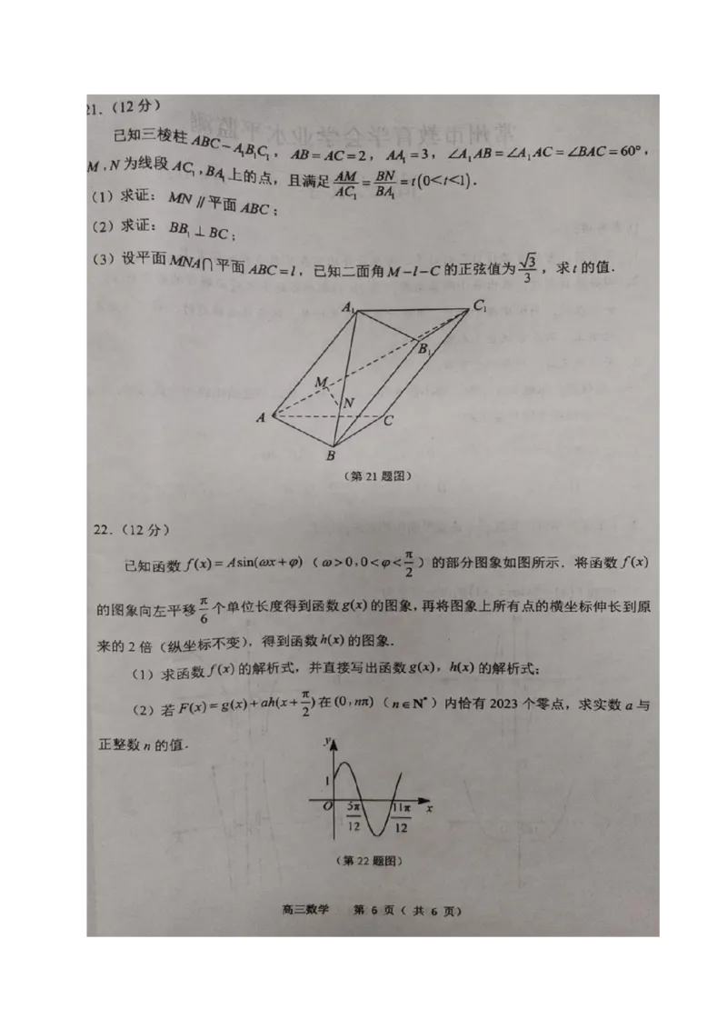 江苏省常州市2023-2024学年高三上学期期中学业水平监测数学(1)_2023年11月_0211月合集_2024届江苏省常州市高三上学期期中学业水平监测