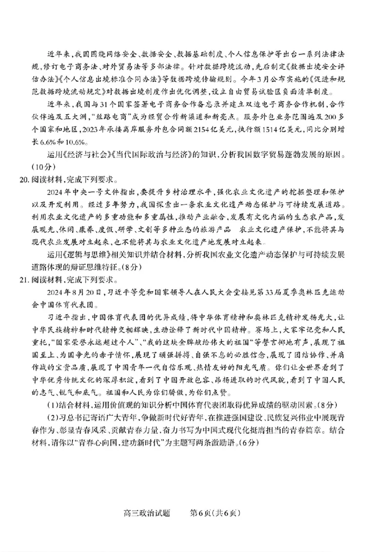 政治试题_2024-2025高三（6-6月题库）_2024年09月试卷_09232025山西三重教育高三9月质量检测（长治市高三9月质量监测）_2025山西三重教育高三9月质量检测（长治市高三9月质量监测）政治