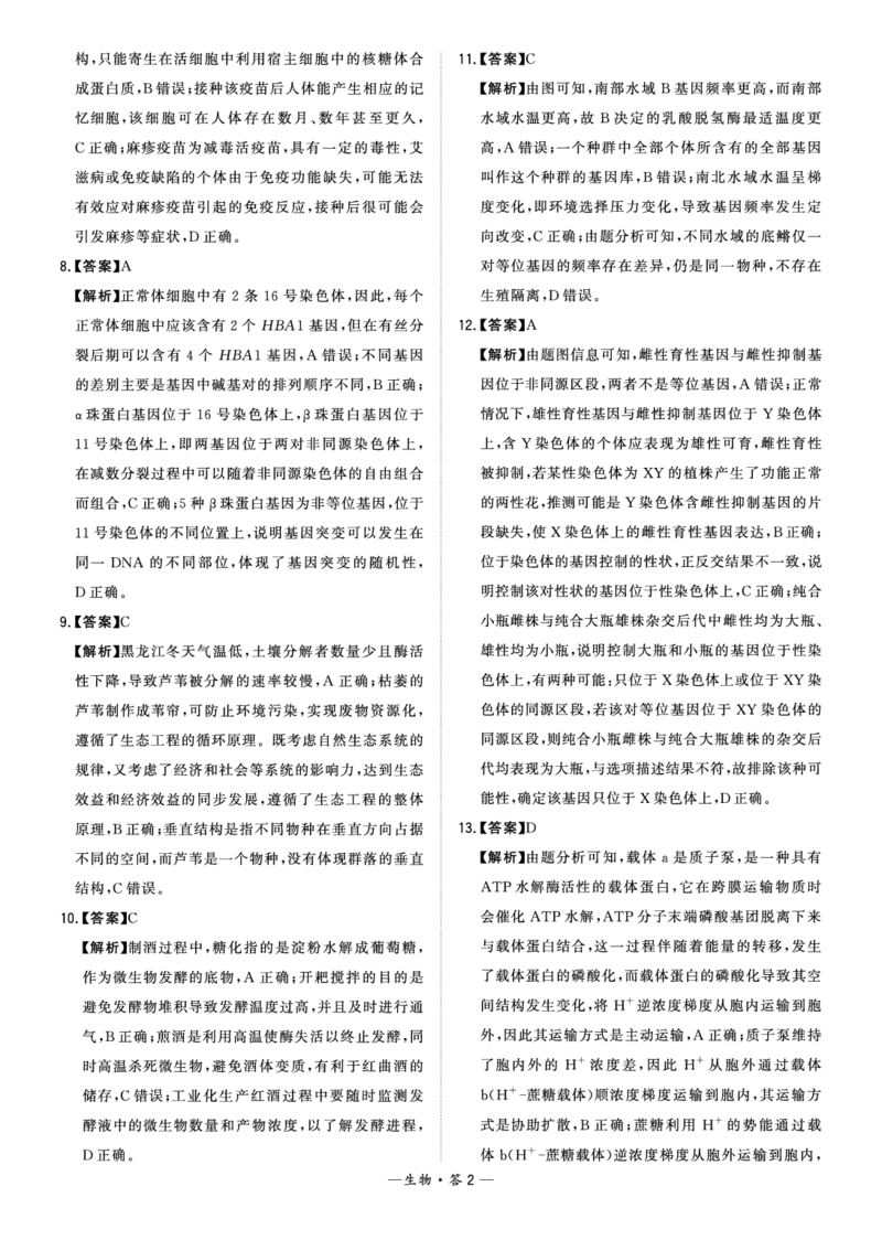 福建省漳州市2024届高三毕业班第三次质量检测生物答案(1)_2024年3月_013月合集_2024届福建省漳州市高三毕业班第三次质量检测