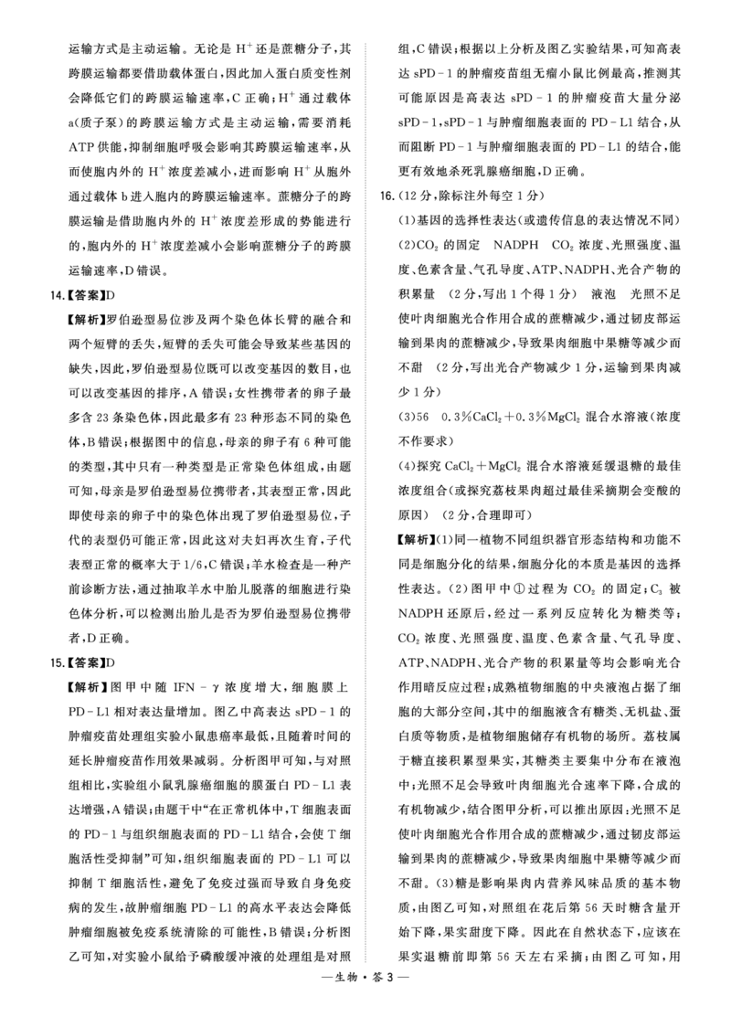 福建省漳州市2024届高三毕业班第三次质量检测生物答案(1)_2024年3月_013月合集_2024届福建省漳州市高三毕业班第三次质量检测