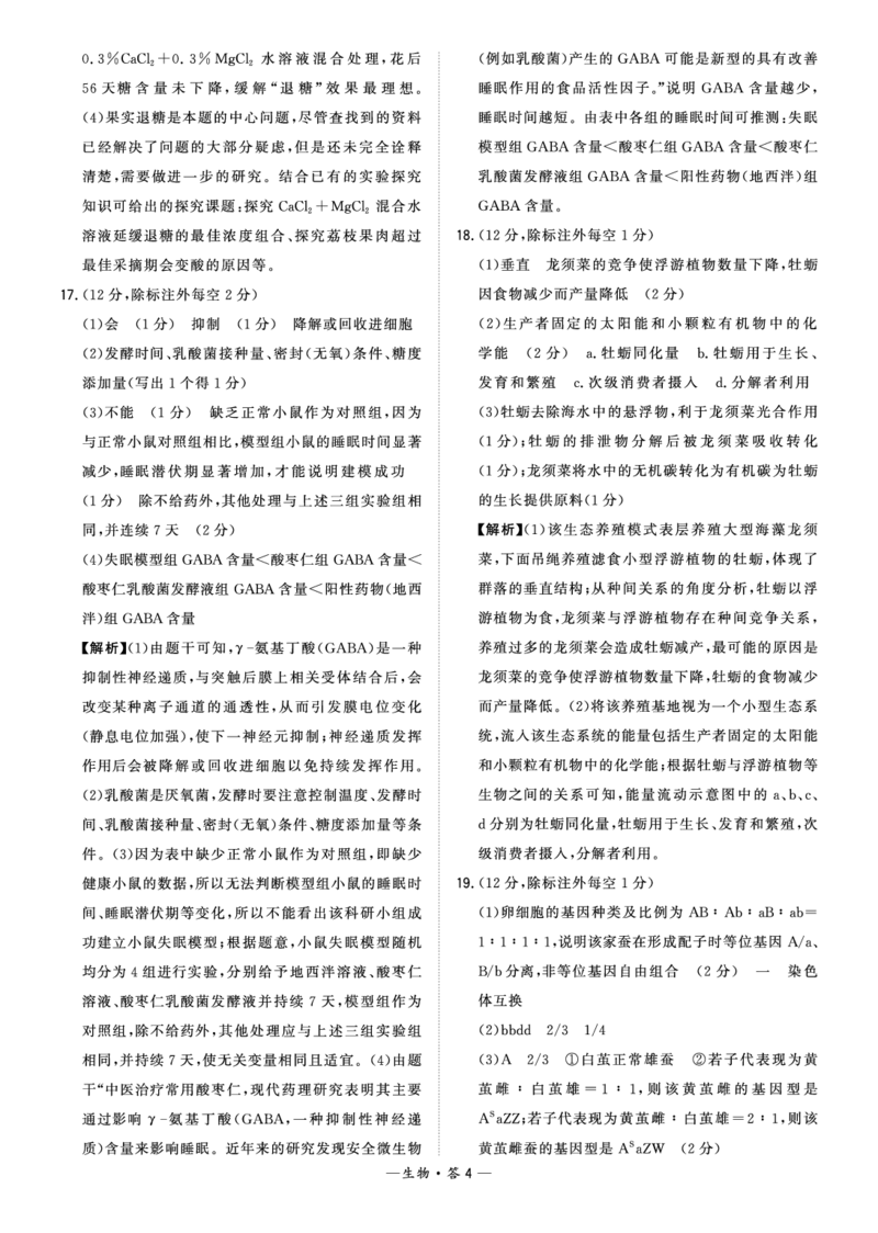 福建省漳州市2024届高三毕业班第三次质量检测生物答案(1)_2024年3月_013月合集_2024届福建省漳州市高三毕业班第三次质量检测