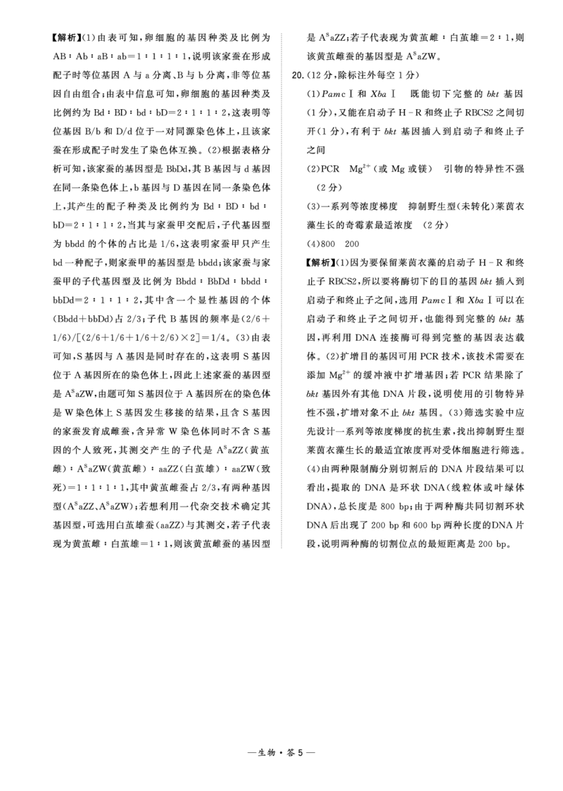 福建省漳州市2024届高三毕业班第三次质量检测生物答案(1)_2024年3月_013月合集_2024届福建省漳州市高三毕业班第三次质量检测