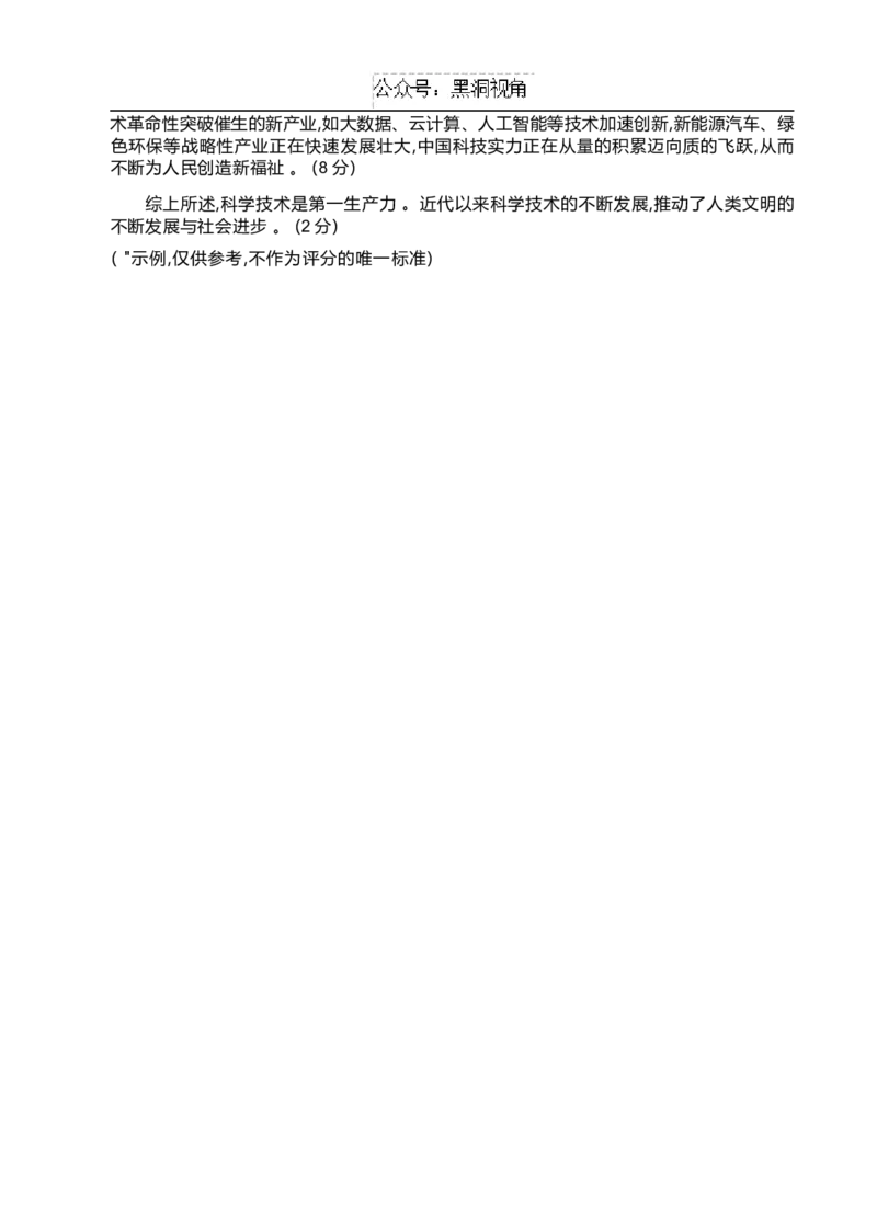 历史答案_2024-2025高三（6-6月题库）_2024年12月试卷_1209湖北省2024-2025学年高三金太阳12月联考（187C）（全科）_湖北省2024-2025学年高三上学期12月联考历史试题（含答案）