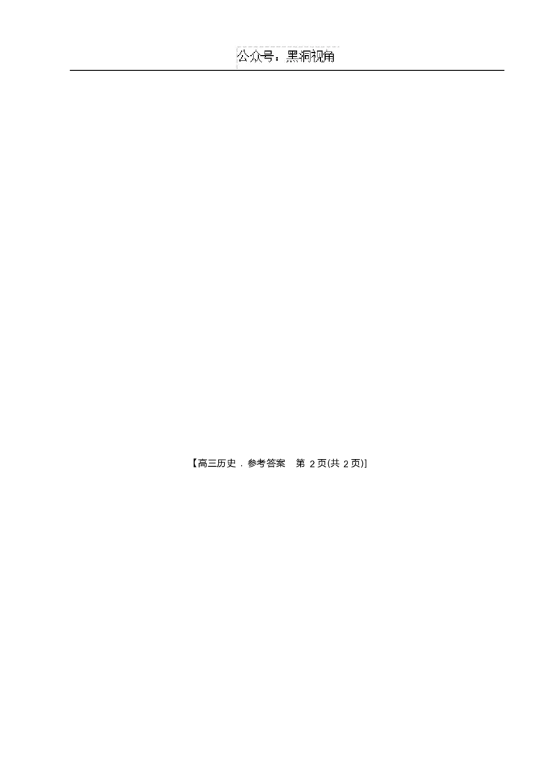 历史答案_2024-2025高三（6-6月题库）_2024年12月试卷_1209湖北省2024-2025学年高三金太阳12月联考（187C）（全科）_湖北省2024-2025学年高三上学期12月联考历史试题（含答案）