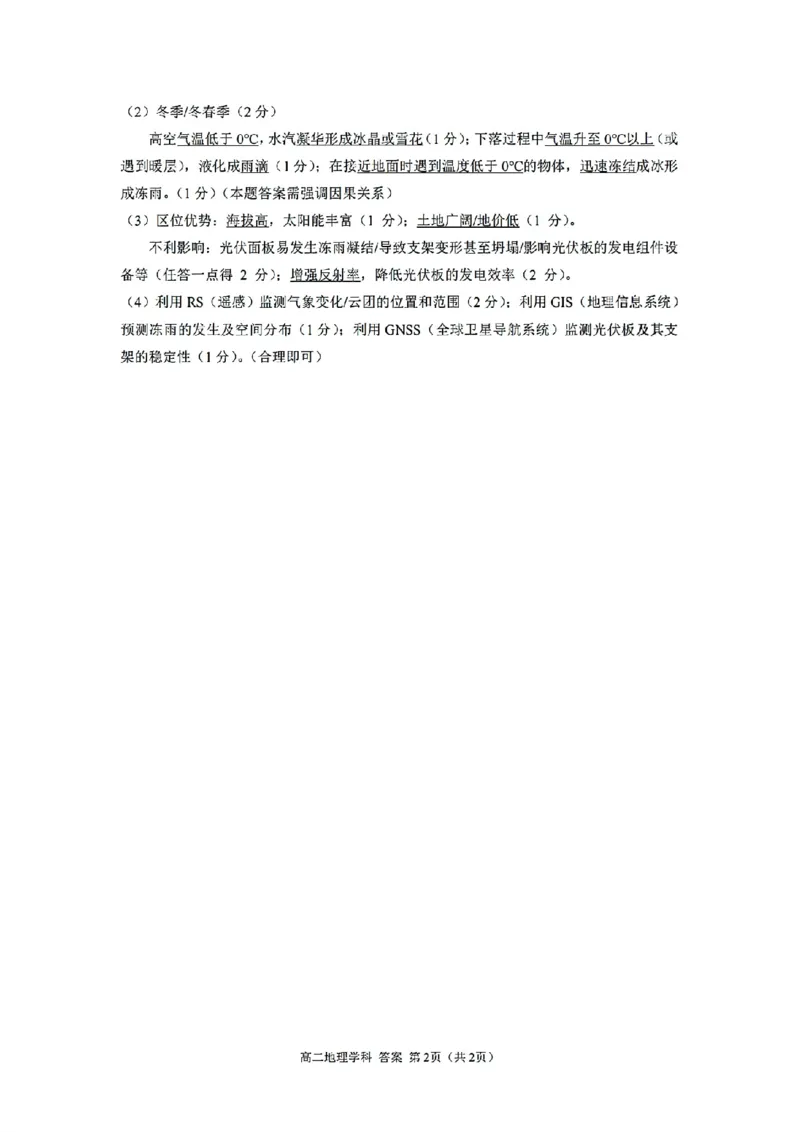 扫描件_高二年级地理学科参考答案_251209浙江省环大罗山联盟2025-2026学年高二上学期11月期中（全）_浙江省温州市环大罗山联盟2025-2026学年高二上学期期中联考地理试题含答案