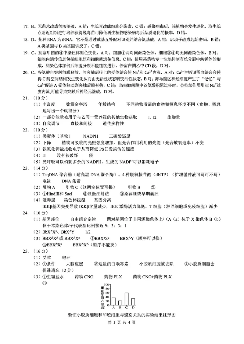 生物参考答案(1)_2023年11月_0211月合集_2024届浙江省9+1高中联盟高三上学期期中联考_浙江省9+1高中联盟2024届高三上学期期中联考生物