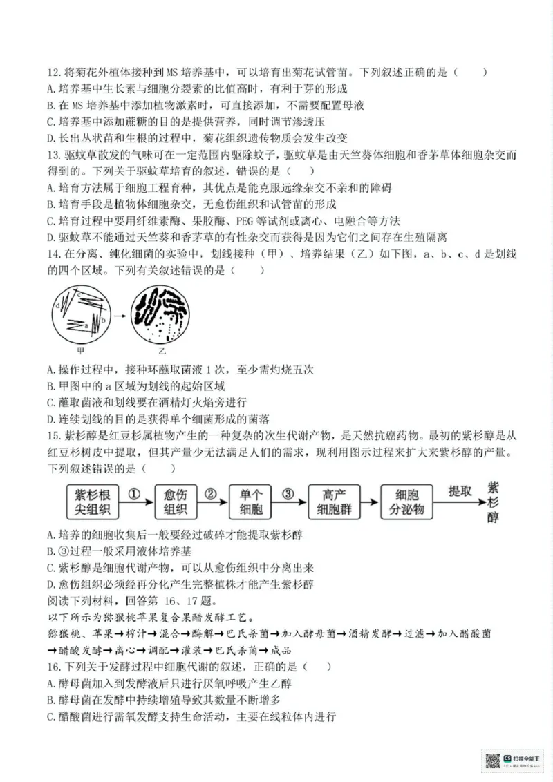 浙江省台州十校联盟2024-2025学年高二下学期4月期中生物试题（扫描版有答案）_2024-2025高二（7-7月题库）_2025年05月试卷_0503浙江省台州市十校2024-2025学年高二下学期4月期中考试