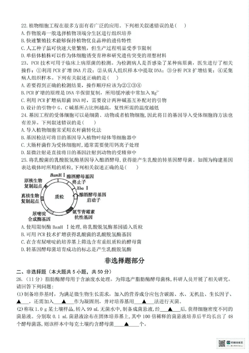 浙江省台州十校联盟2024-2025学年高二下学期4月期中生物试题（扫描版有答案）_2024-2025高二（7-7月题库）_2025年05月试卷_0503浙江省台州市十校2024-2025学年高二下学期4月期中考试