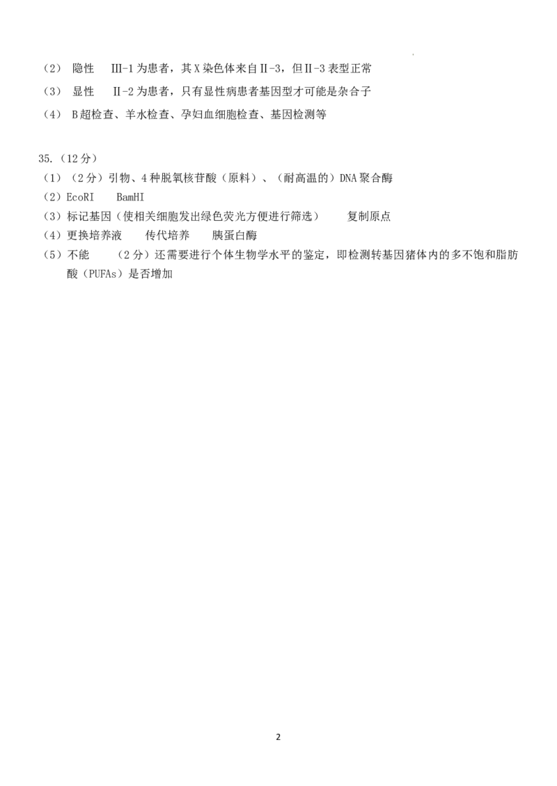 理综生物答案_2024年3月_013月合集_2024届云南省昆明市西山区高三下学期第三次教学质量检测_2024届云南省昆明市西山区高三下学期第三次教学质量检测理综