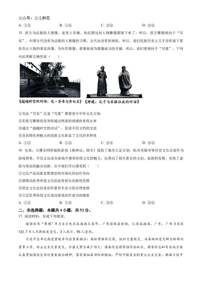 湖北省云学名校联盟2024-2025学年高二上学期10月月考政治试题Word版无答案_2024-2025高二（7-7月题库）_2024年10月试卷_1029湖北省云学部分重点高中2024-2025学年高二上学期10月月考