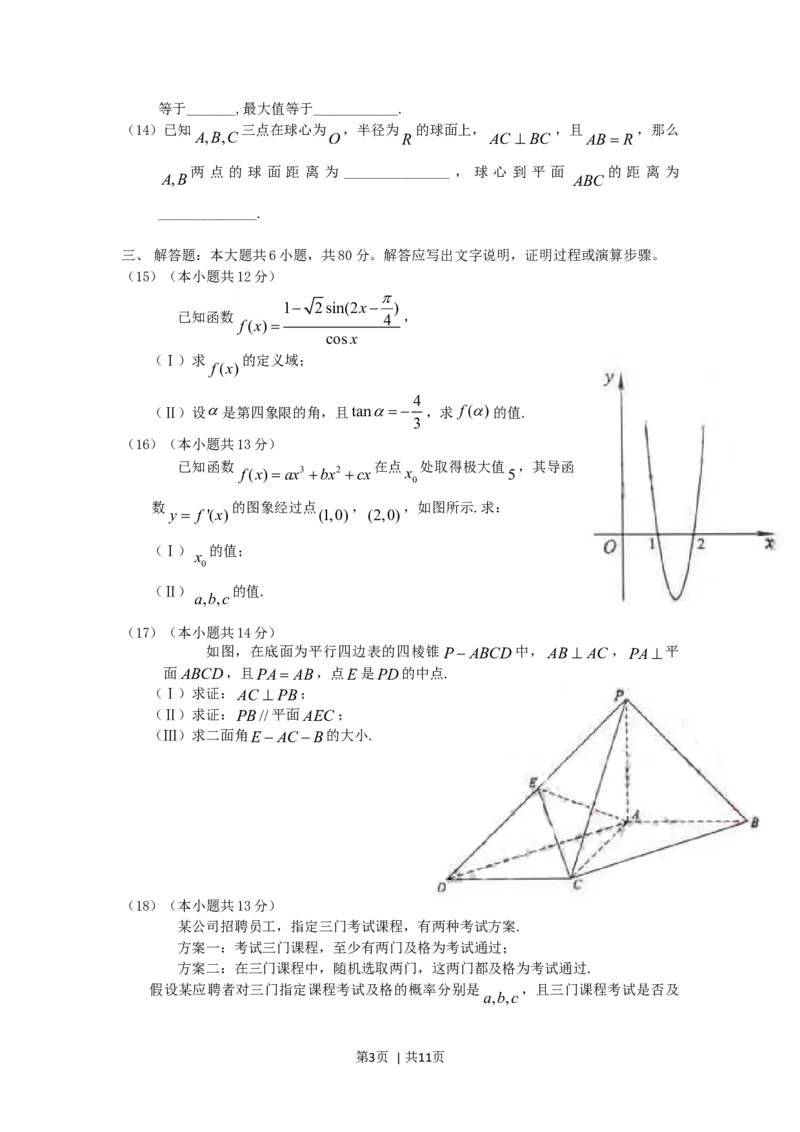 2006年北京高考理科数学真题及答案_数学高考真题试卷_旧1990-2007&middot;高考数学真题_1990-2007&middot;高考数学真题&middot;word_北京