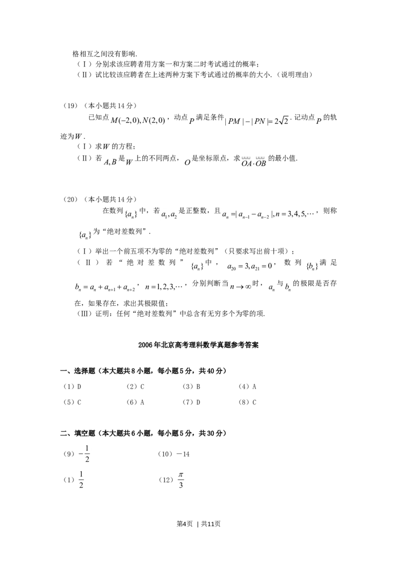 2006年北京高考理科数学真题及答案_数学高考真题试卷_旧1990-2007&middot;高考数学真题_1990-2007&middot;高考数学真题&middot;word_北京
