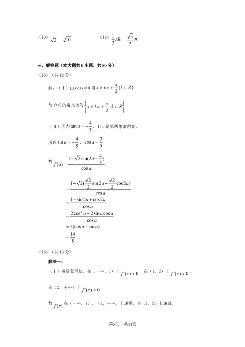 2006年北京高考理科数学真题及答案_数学高考真题试卷_旧1990-2007&middot;高考数学真题_1990-2007&middot;高考数学真题&middot;word_北京