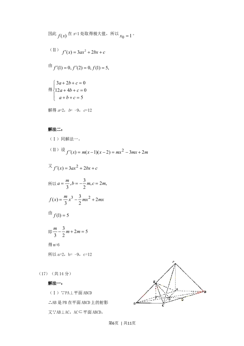 2006年北京高考理科数学真题及答案_数学高考真题试卷_旧1990-2007&middot;高考数学真题_1990-2007&middot;高考数学真题&middot;word_北京