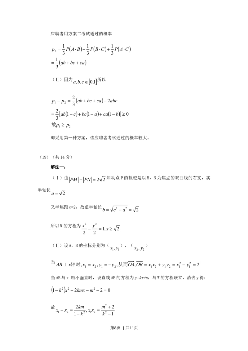 2006年北京高考理科数学真题及答案_数学高考真题试卷_旧1990-2007&middot;高考数学真题_1990-2007&middot;高考数学真题&middot;word_北京