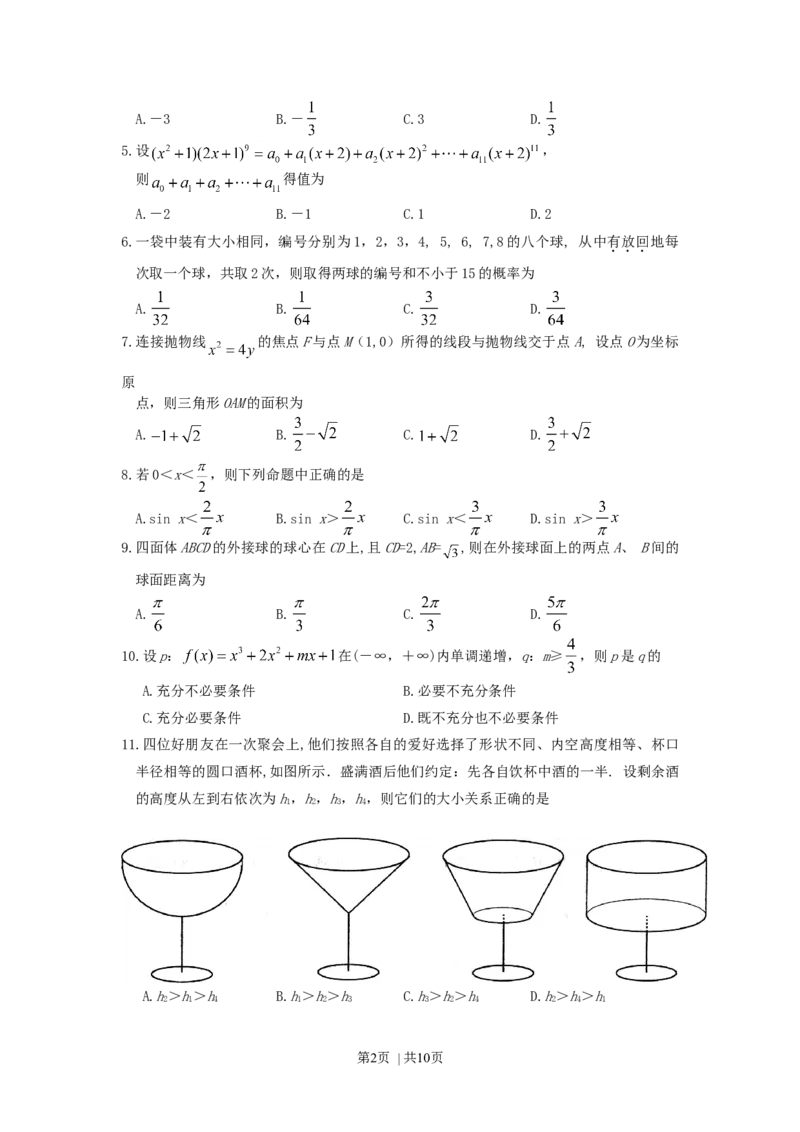 2007年江西高考文科数学真题及答案_数学高考真题试卷_旧1990-2007&middot;高考数学真题_1990-2007&middot;高考数学真题&middot;word_江西