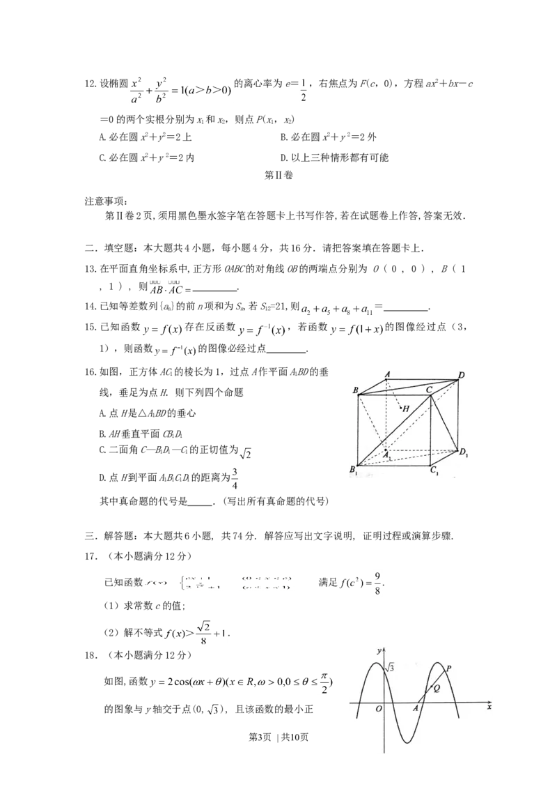 2007年江西高考文科数学真题及答案_数学高考真题试卷_旧1990-2007&middot;高考数学真题_1990-2007&middot;高考数学真题&middot;word_江西